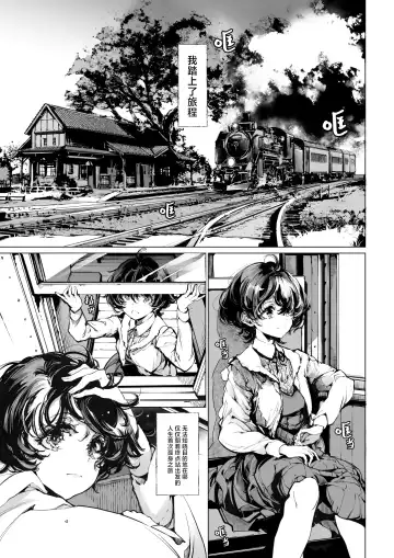 Read [Endou Okito] God's train ticket | 神明的乘车券 - Fhentai