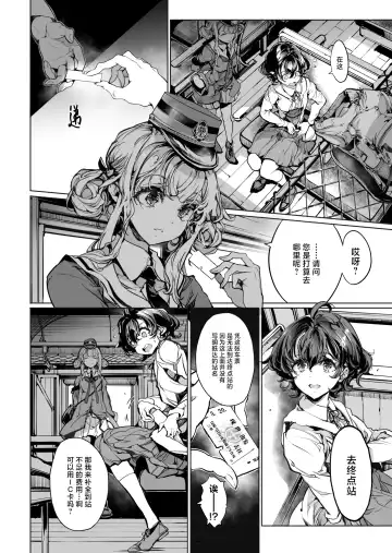 [Endou Okito] God's train ticket | 神明的乘车券 Fhentai - Page 4