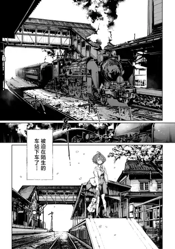 [Endou Okito] God's train ticket | 神明的乘车券 Fhentai - Page 7