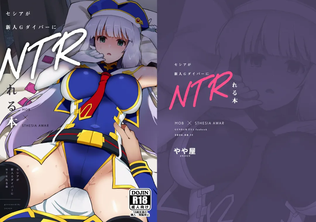 [Yayaya] Seshia ga Shinjin G Daibaa ni Reru Hon Fhentai - Page 1