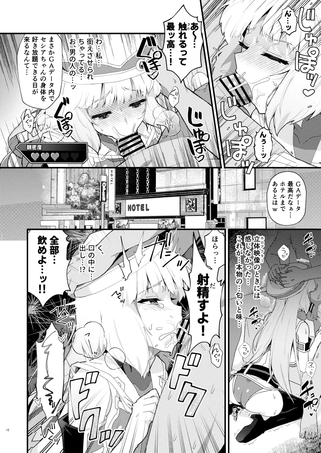 [Yayaya] Seshia ga Shinjin G Daibaa ni Reru Hon Fhentai - Page 11