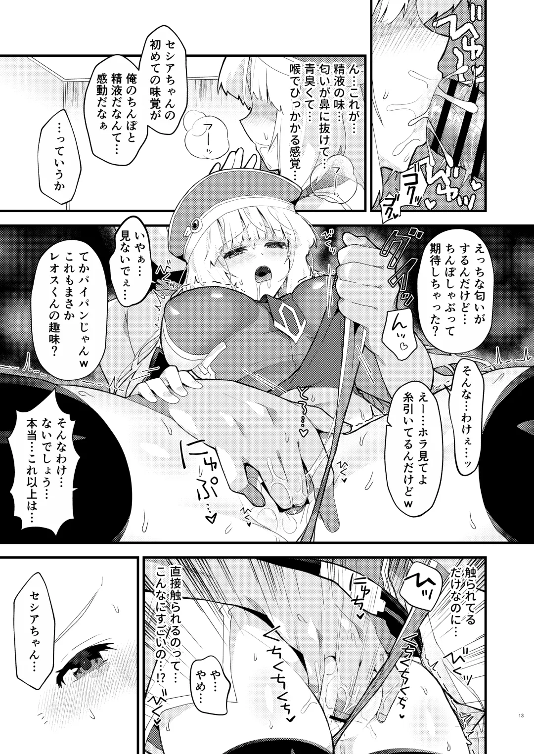 [Yayaya] Seshia ga Shinjin G Daibaa ni Reru Hon Fhentai - Page 12
