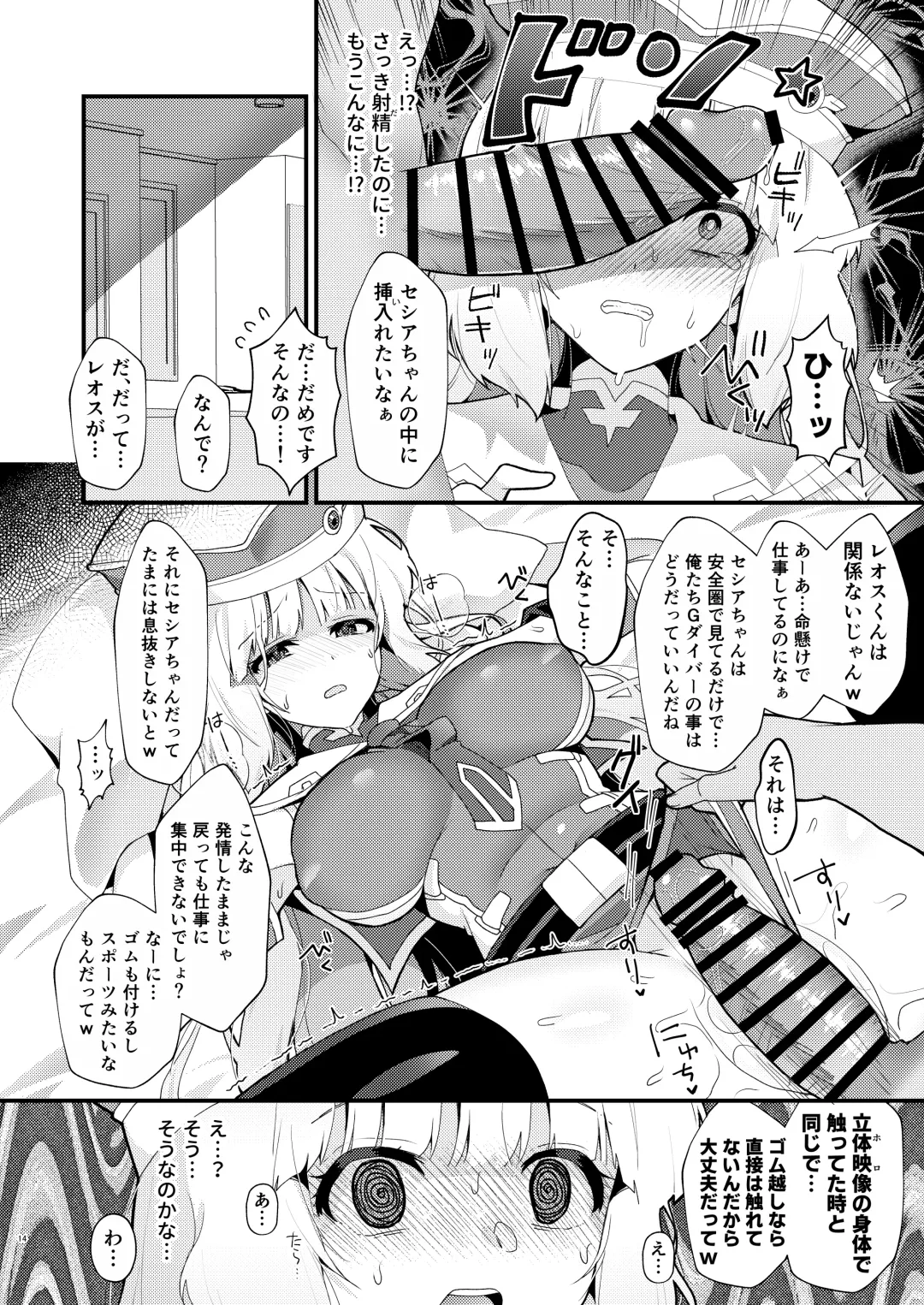 [Yayaya] Seshia ga Shinjin G Daibaa ni Reru Hon Fhentai - Page 13