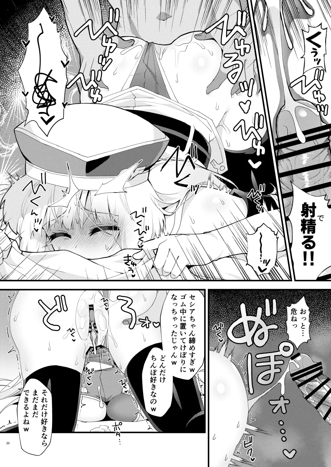 [Yayaya] Seshia ga Shinjin G Daibaa ni Reru Hon Fhentai - Page 19