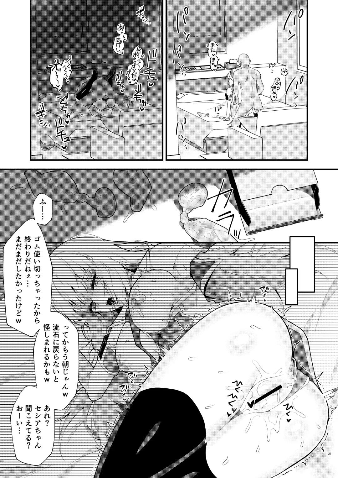[Yayaya] Seshia ga Shinjin G Daibaa ni Reru Hon Fhentai - Page 20