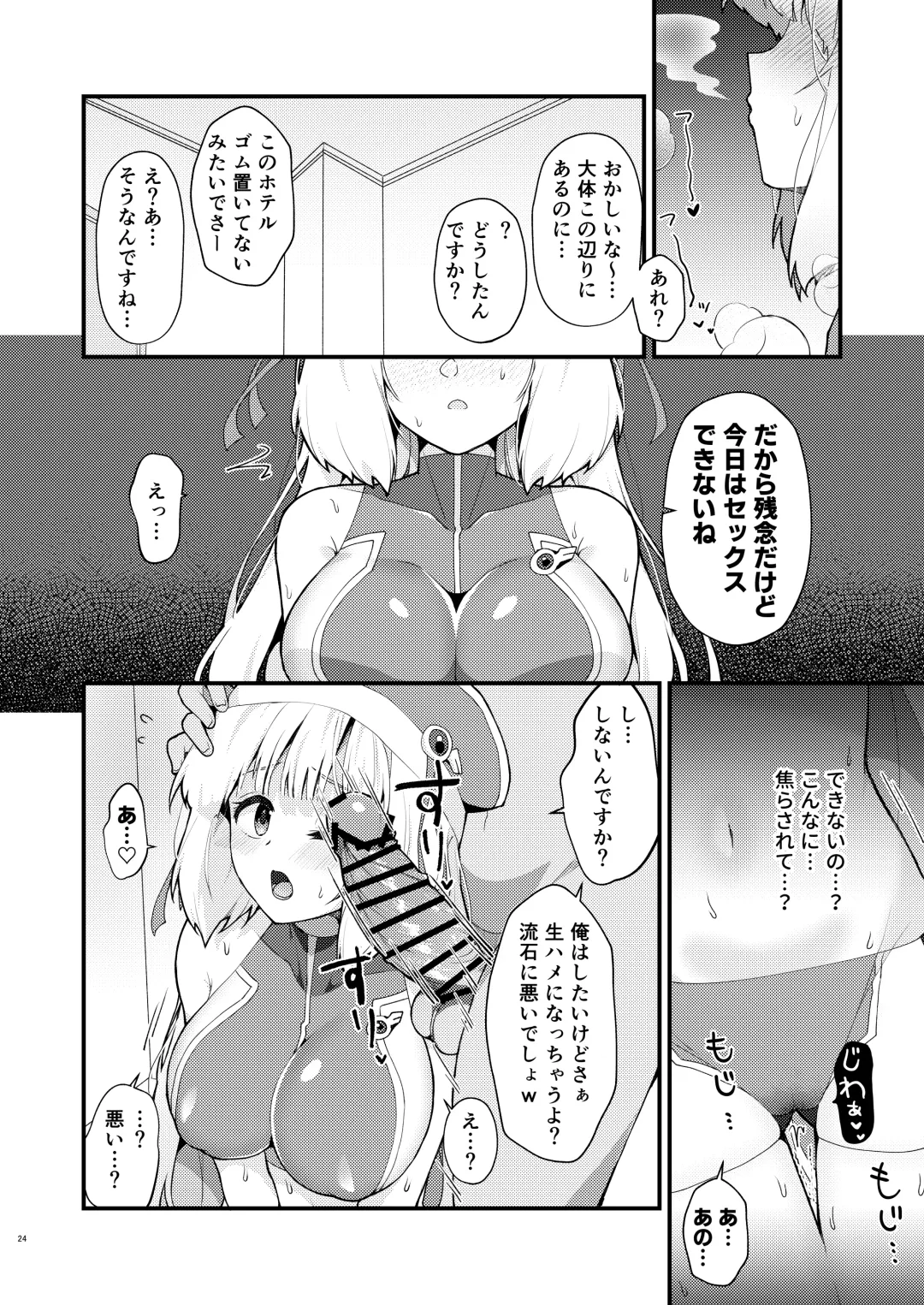 [Yayaya] Seshia ga Shinjin G Daibaa ni Reru Hon Fhentai - Page 23