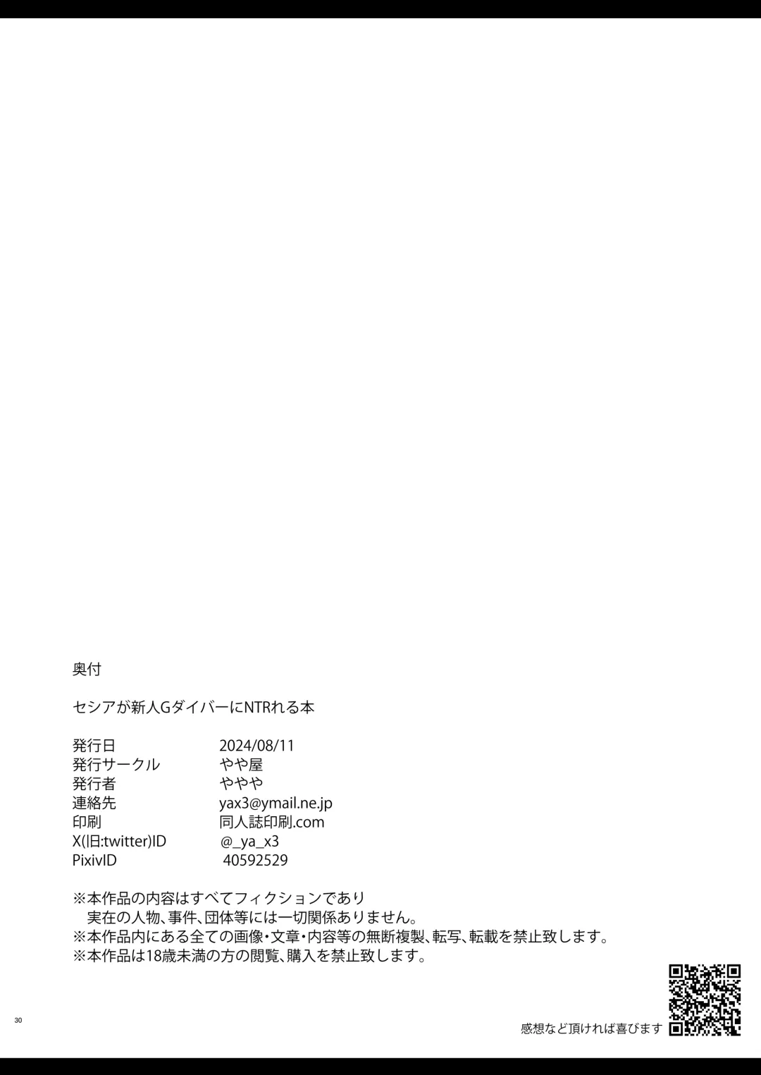 [Yayaya] Seshia ga Shinjin G Daibaa ni Reru Hon Fhentai - Page 29