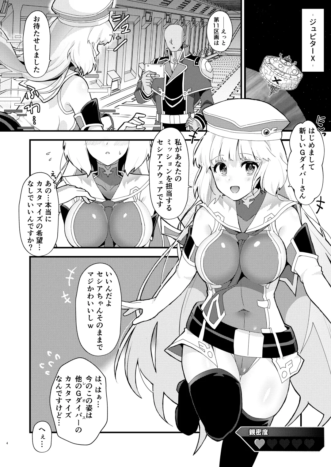[Yayaya] Seshia ga Shinjin G Daibaa ni Reru Hon Fhentai - Page 3