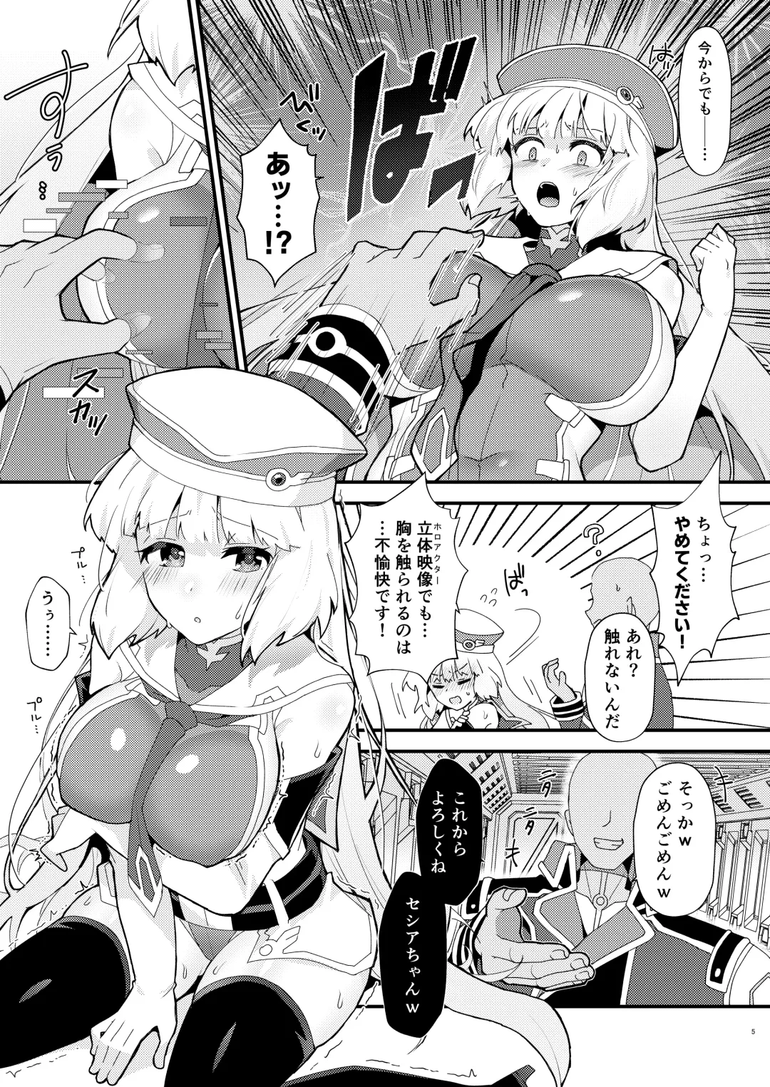 [Yayaya] Seshia ga Shinjin G Daibaa ni Reru Hon Fhentai - Page 4