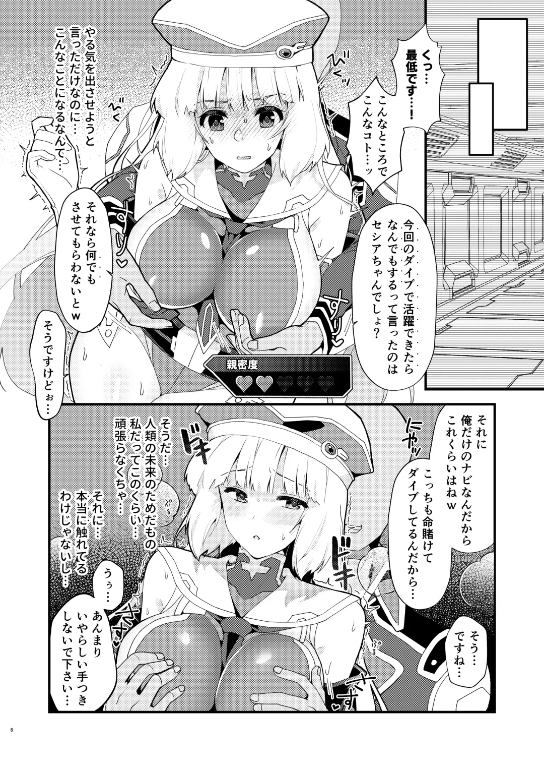 [Yayaya] Seshia ga Shinjin G Daibaa ni Reru Hon Fhentai - Page 5