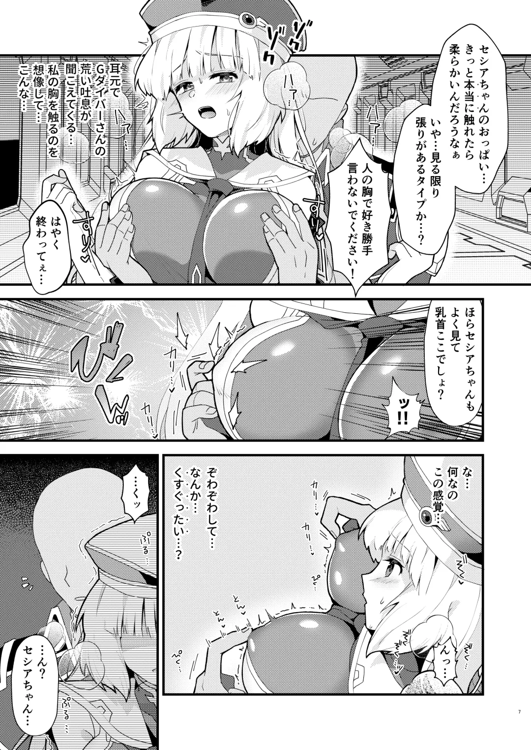 [Yayaya] Seshia ga Shinjin G Daibaa ni Reru Hon Fhentai - Page 6