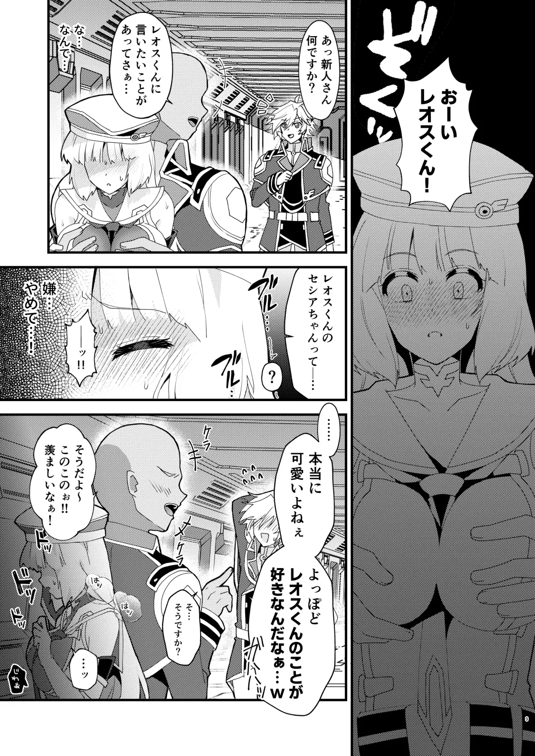 [Yayaya] Seshia ga Shinjin G Daibaa ni Reru Hon Fhentai - Page 8