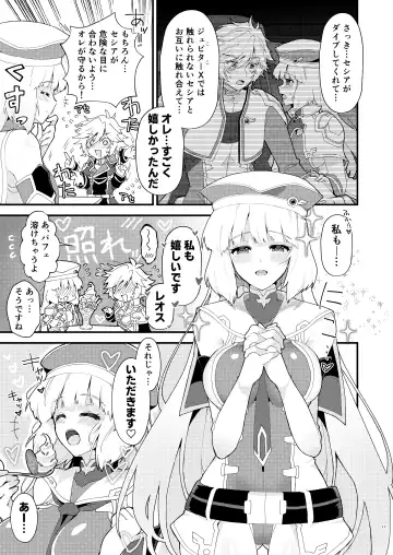 [Yayaya] Seshia ga Shinjin G Daibaa ni Reru Hon Fhentai - Page 10