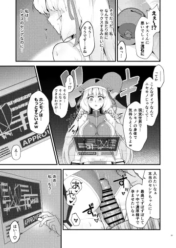 [Yayaya] Seshia ga Shinjin G Daibaa ni Reru Hon Fhentai - Page 24
