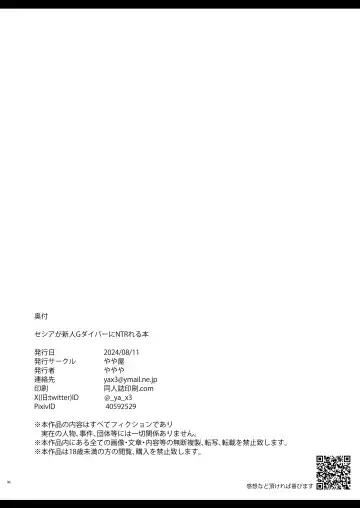 [Yayaya] Seshia ga Shinjin G Daibaa ni Reru Hon Fhentai - Page 29