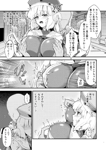 [Yayaya] Seshia ga Shinjin G Daibaa ni Reru Hon Fhentai - Page 6