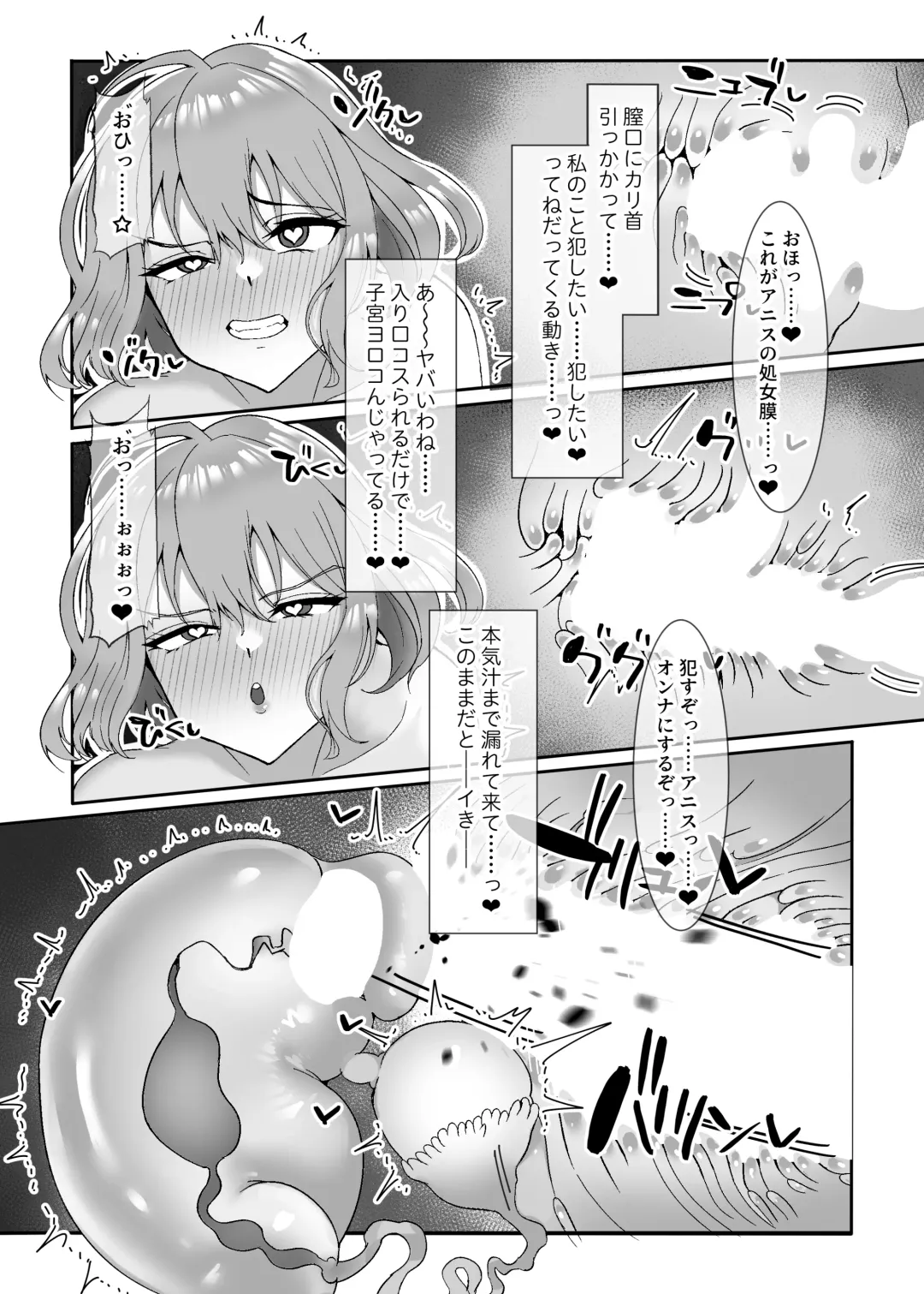 [Shinraku Kogome] Anis to Kitanai Ojisan Netorare Haken Ninmu Fhentai - Page 13