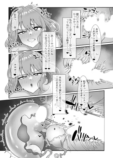 [Shinraku Kogome] Anis to Kitanai Ojisan Netorare Haken Ninmu Fhentai - Page 13