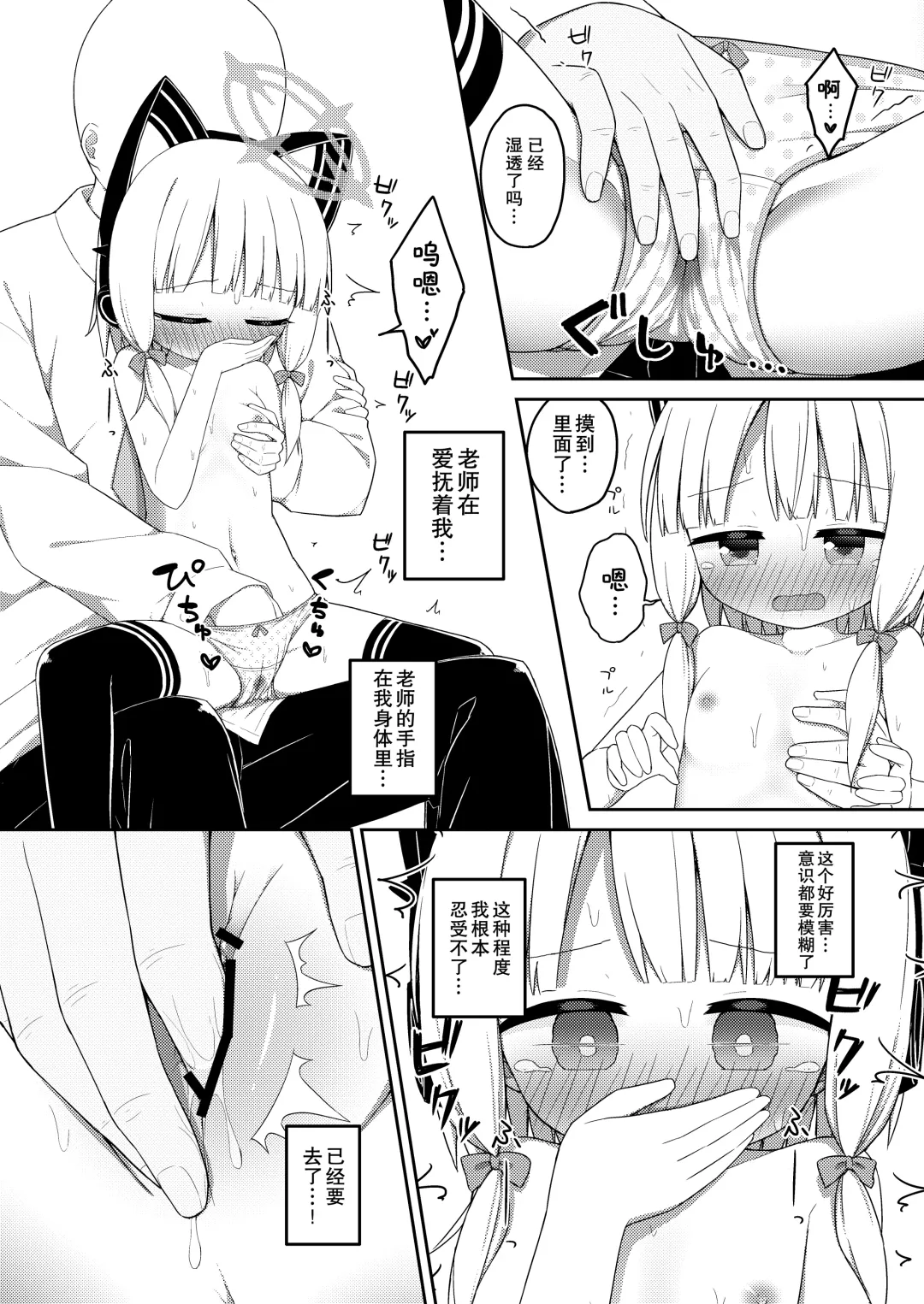 Sensei to Midori ga Ecchi Suru Hanashi | 老师跟小绿色色的故事 Fhentai - Page 11