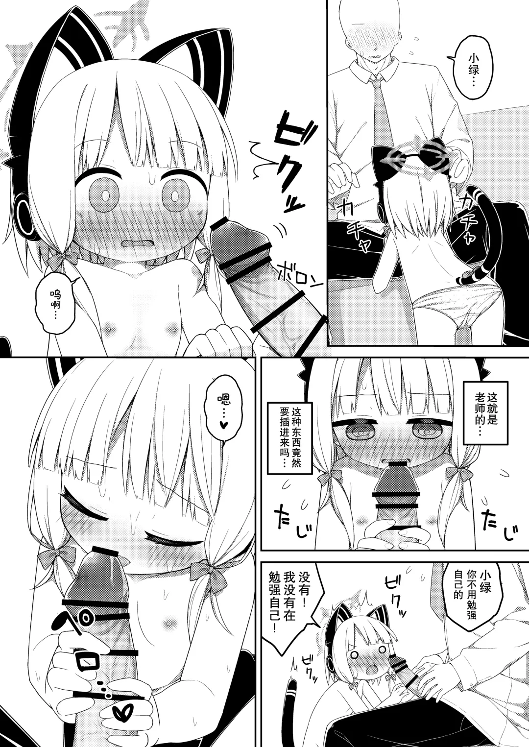 Sensei to Midori ga Ecchi Suru Hanashi | 老师跟小绿色色的故事 Fhentai - Page 13