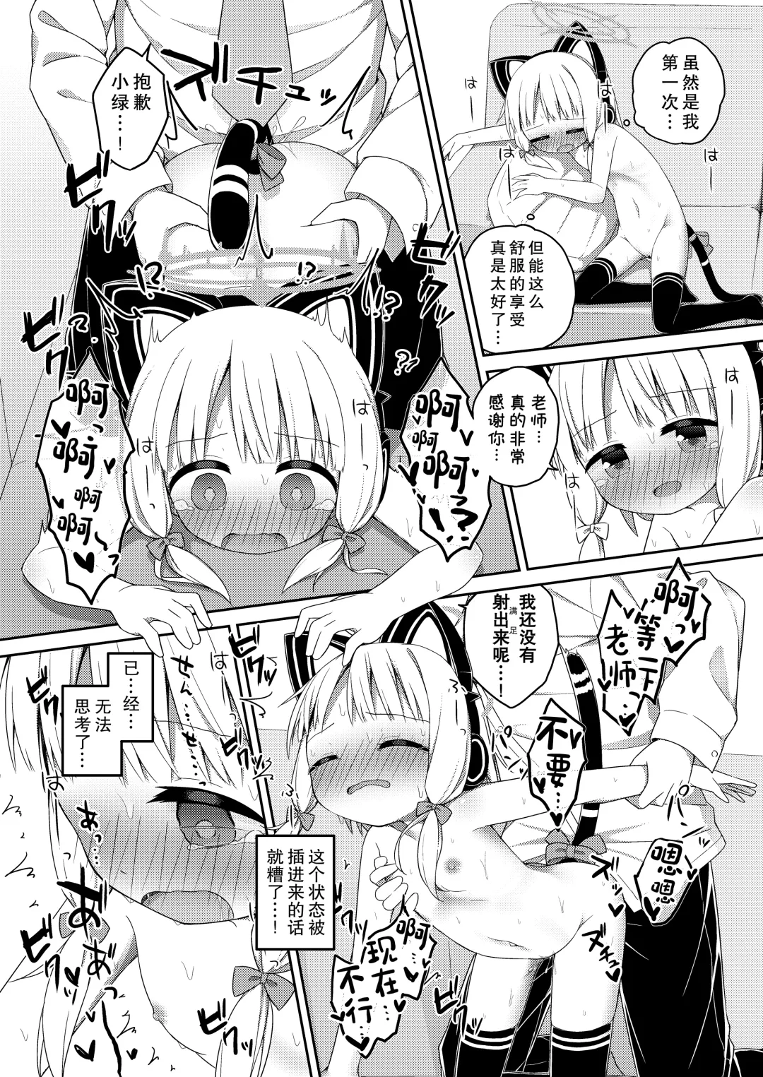 Sensei to Midori ga Ecchi Suru Hanashi | 老师跟小绿色色的故事 Fhentai - Page 21