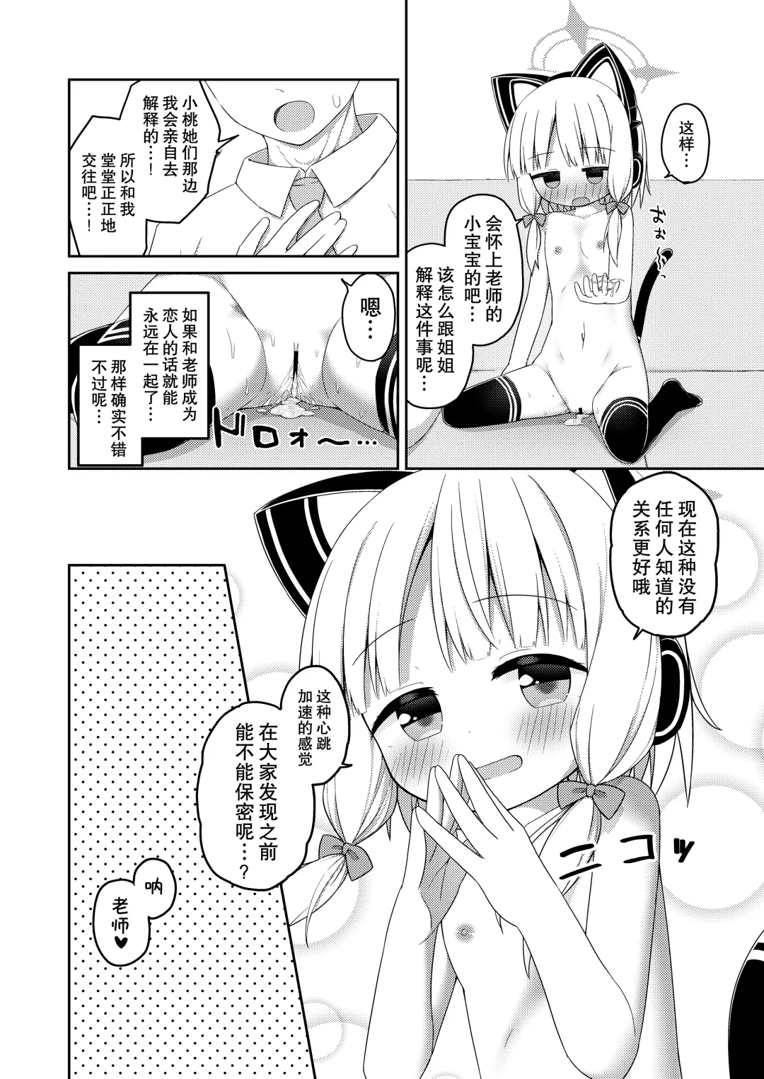 Sensei to Midori ga Ecchi Suru Hanashi | 老师跟小绿色色的故事 Fhentai - Page 23