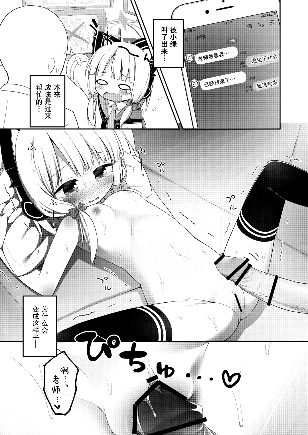 Sensei to Midori ga Ecchi Suru Hanashi | 老师跟小绿色色的故事 Fhentai - Page 4