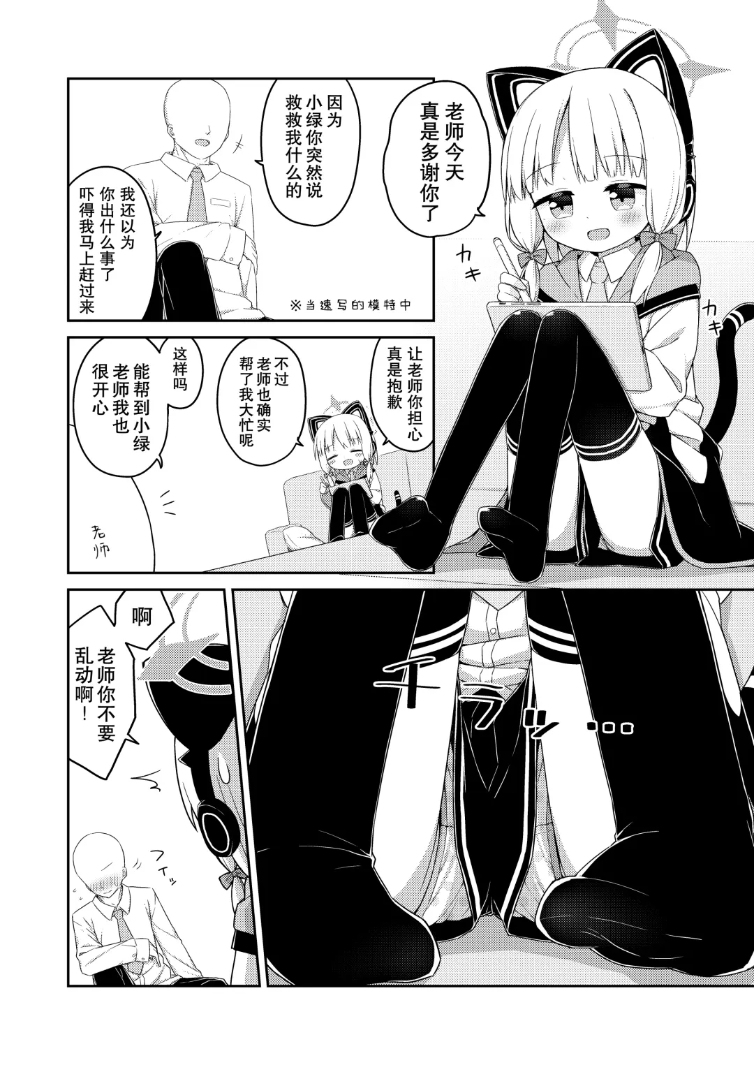 Sensei to Midori ga Ecchi Suru Hanashi | 老师跟小绿色色的故事 Fhentai - Page 5