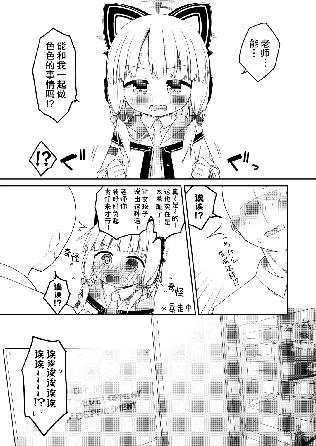 Sensei to Midori ga Ecchi Suru Hanashi | 老师跟小绿色色的故事 Fhentai - Page 8