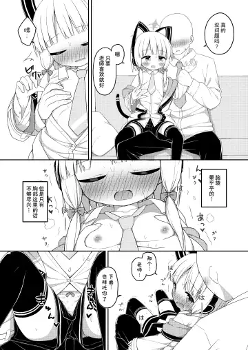 Sensei to Midori ga Ecchi Suru Hanashi | 老师跟小绿色色的故事 Fhentai - Page 10