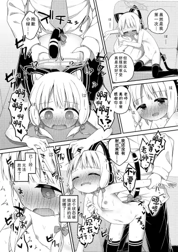 Sensei to Midori ga Ecchi Suru Hanashi | 老师跟小绿色色的故事 Fhentai - Page 21