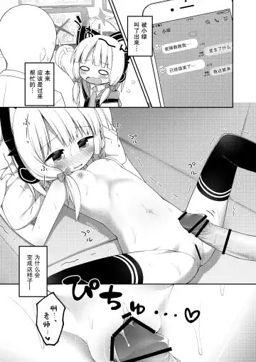 Sensei to Midori ga Ecchi Suru Hanashi | 老师跟小绿色色的故事 Fhentai - Page 4