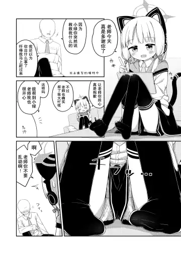 Sensei to Midori ga Ecchi Suru Hanashi | 老师跟小绿色色的故事 Fhentai - Page 5