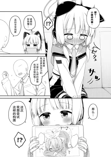 Sensei to Midori ga Ecchi Suru Hanashi | 老师跟小绿色色的故事 Fhentai - Page 6