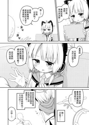 Sensei to Midori ga Ecchi Suru Hanashi | 老师跟小绿色色的故事 Fhentai - Page 7