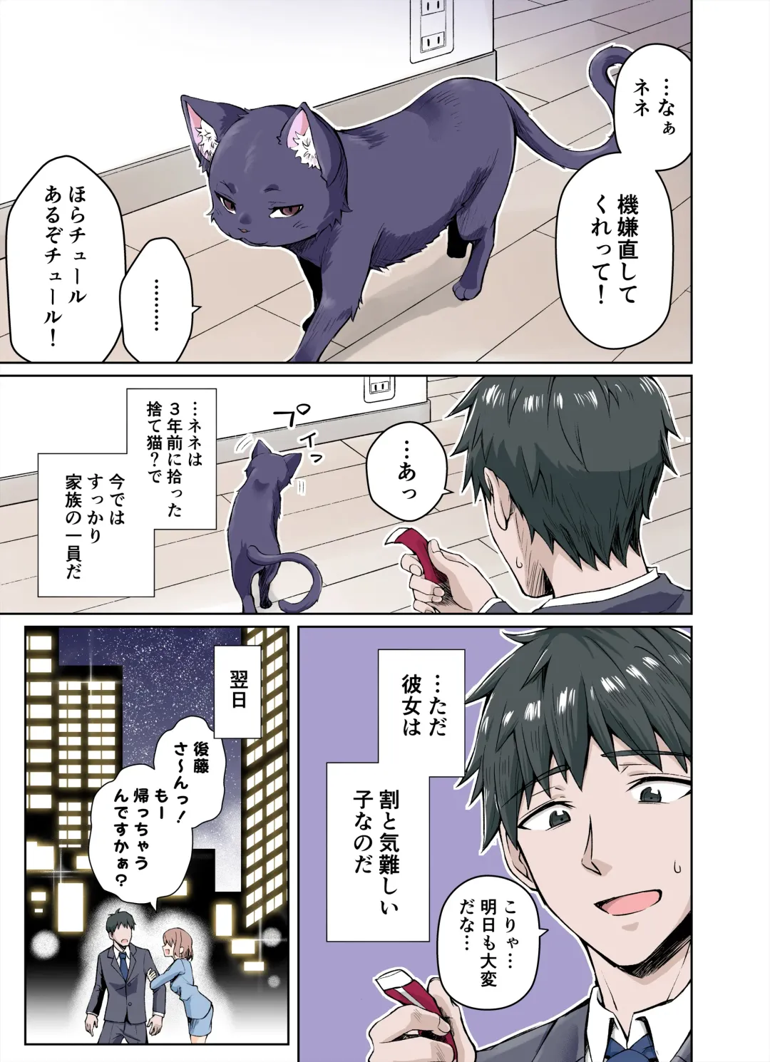 [Kotatsu - Yakitomato] Uchi no Yandere na Kaineko-chan ni Mechakucha ni Shiborarechau Hanashi  Full Color-ban Fhentai - Page 3