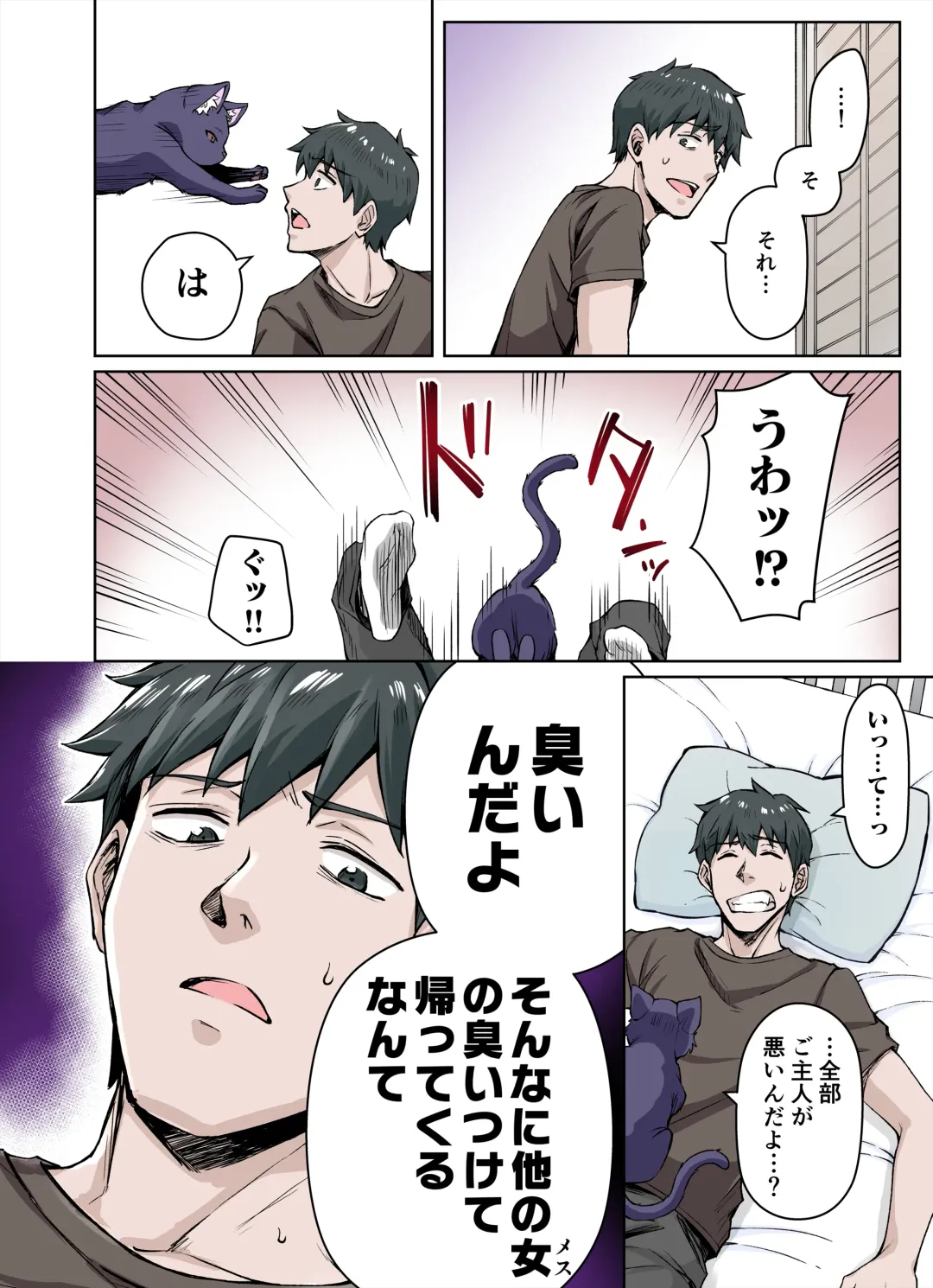 [Kotatsu - Yakitomato] Uchi no Yandere na Kaineko-chan ni Mechakucha ni Shiborarechau Hanashi  Full Color-ban Fhentai - Page 6