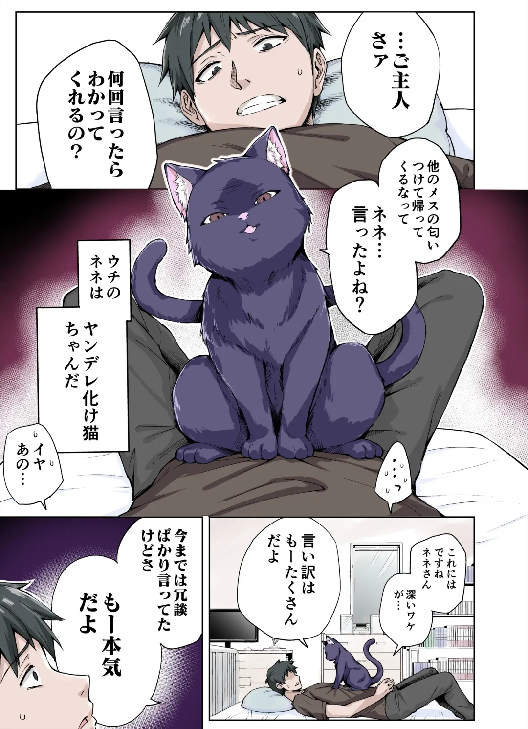 [Kotatsu - Yakitomato] Uchi no Yandere na Kaineko-chan ni Mechakucha ni Shiborarechau Hanashi  Full Color-ban Fhentai - Page 7