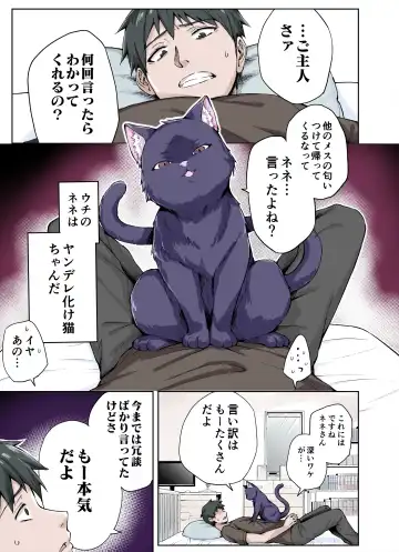 [Kotatsu - Yakitomato] Uchi no Yandere na Kaineko-chan ni Mechakucha ni Shiborarechau Hanashi  Full Color-ban Fhentai - Page 7