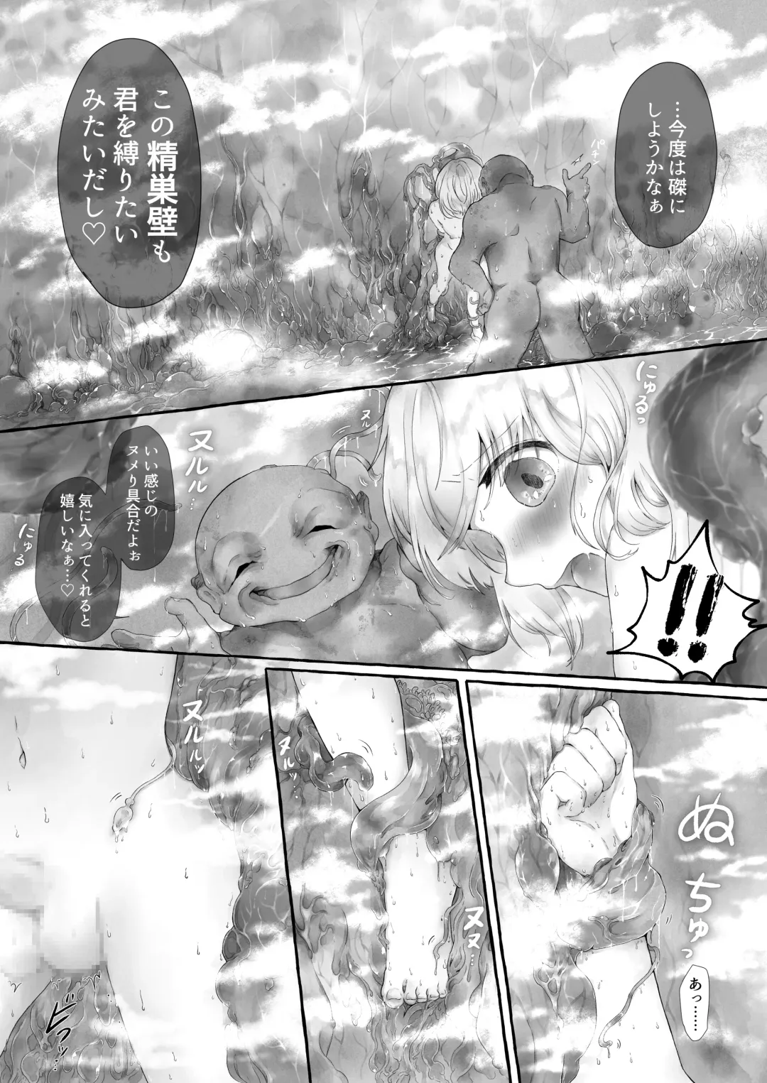 Mara Yu 〜 Igyou ni Okasareru Otoko no Musume no Ohanashi 2 〜 Fhentai - Page 21