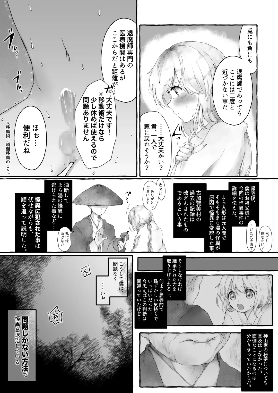 Mara Yu 〜 Igyou ni Okasareru Otoko no Musume no Ohanashi 2 〜 Fhentai - Page 39