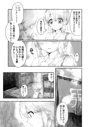 Mara Yu 〜 Igyou ni Okasareru Otoko no Musume no Ohanashi 2 〜 Fhentai - Page 4