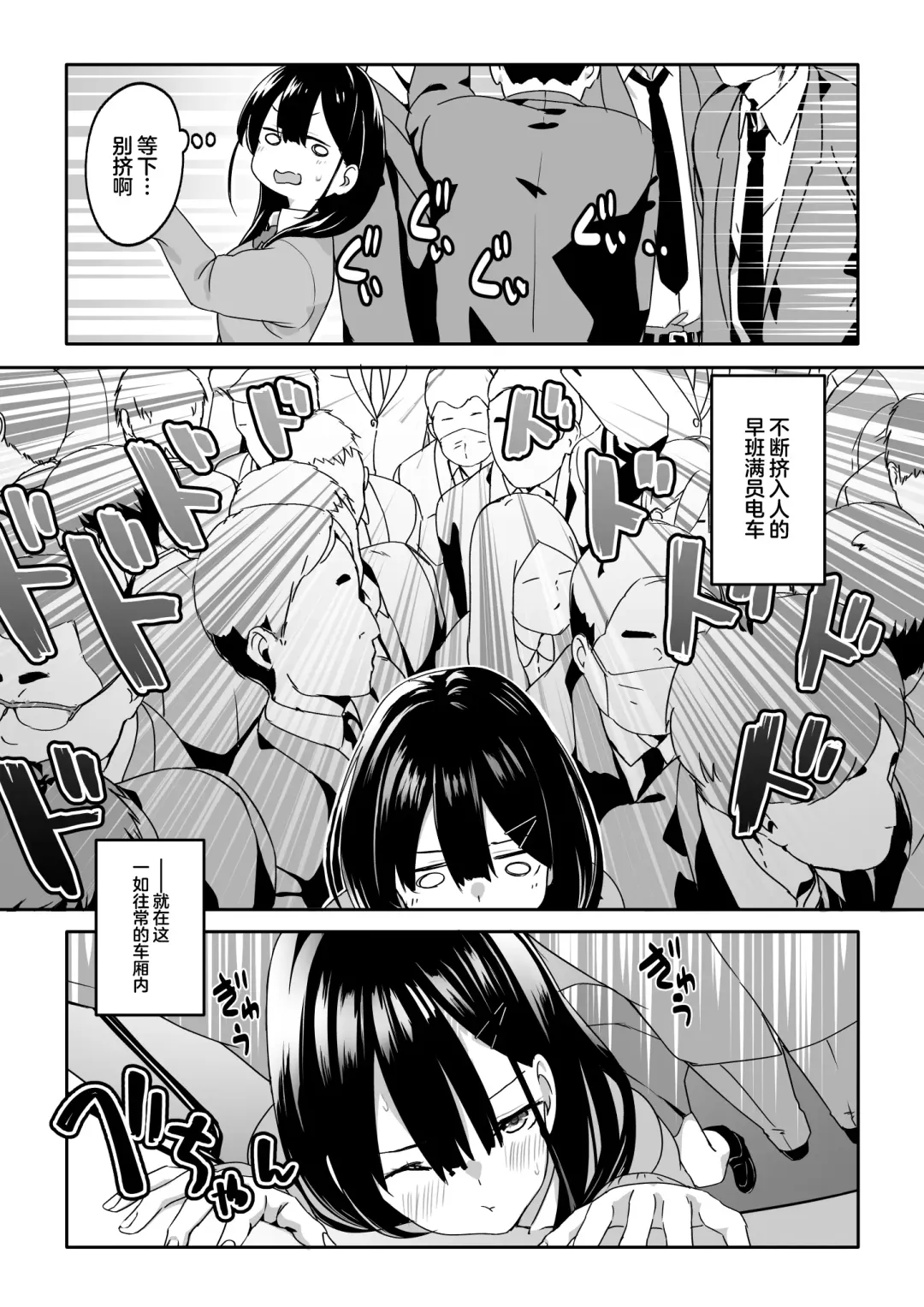 [Toji] Chikan Densha ni Hamatta JK Fhentai - Page 4