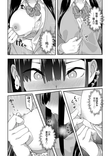 [Toji] Chikan Densha ni Hamatta JK Fhentai - Page 10