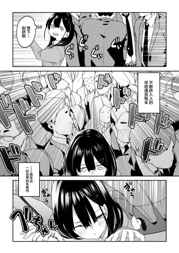 [Toji] Chikan Densha ni Hamatta JK Fhentai - Page 4