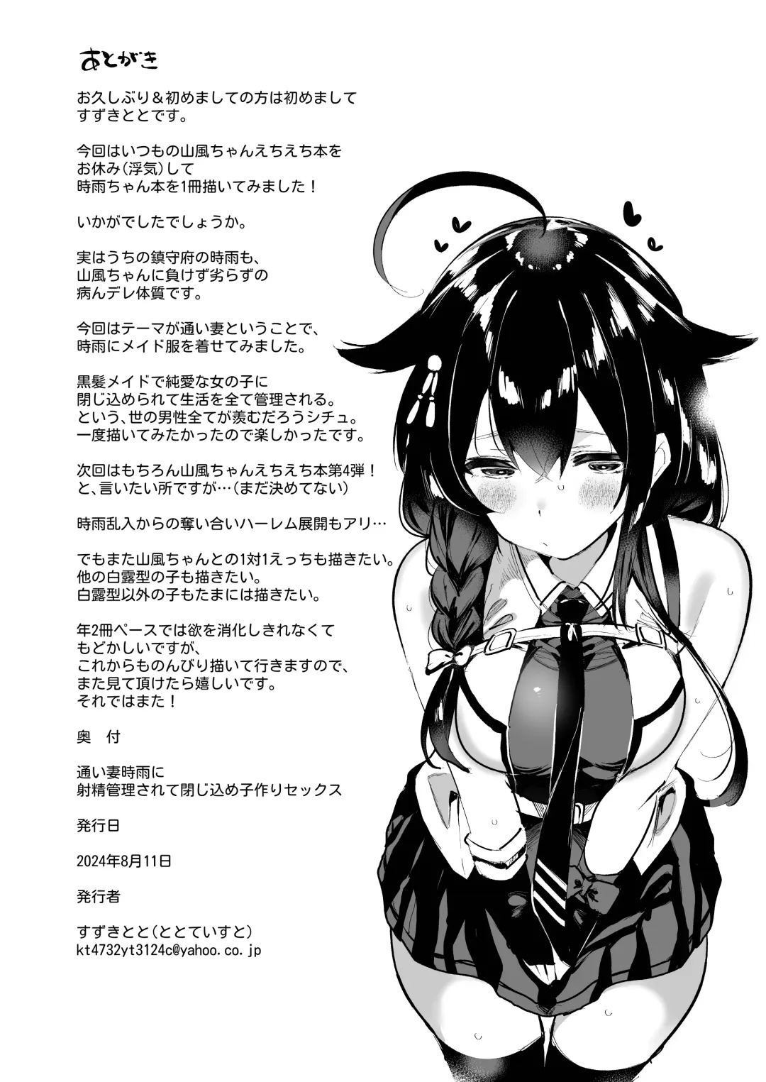 [Suzuki Toto] Kayoizuma Shigure ni Shasei Kanri Sarete Tojikome Kozukuri Sex Fhentai - Page 25