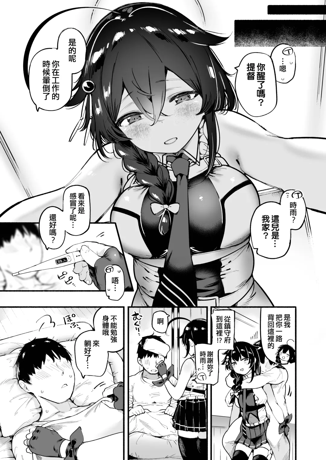 [Suzuki Toto] Kayoizuma Shigure ni Shasei Kanri Sarete Tojikome Kozukuri Sex Fhentai - Page 3