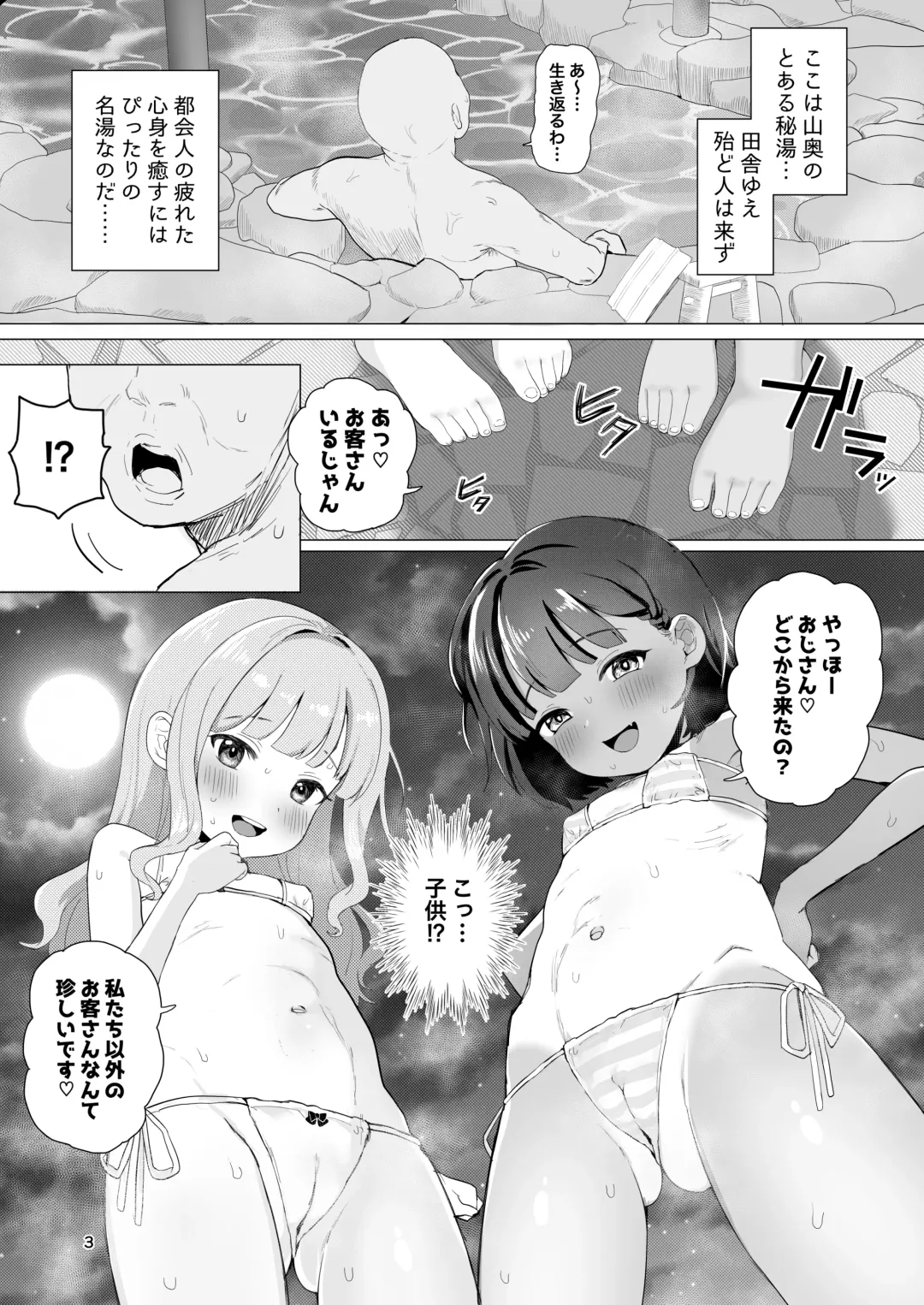 [Inchore] Toaru Inaka no Hitou nite Fhentai - Page 2