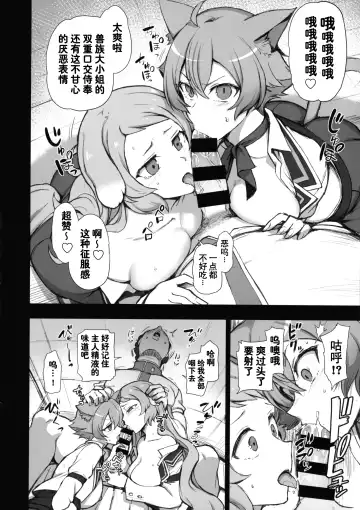 [Aiue Oka] "Mushoku Tensei" Linia to Pursena Juuzoku no Goreijou, Ijimeteta Kimo Otoko ni Doubutsu Mahou de Gyakushuu Sareru (Dakuon 6) (Mushoku Tensei ~Isekai Ittara Honki Dasu~) [Chinese]（种付大叔个人汉化） Fhentai - Page 3