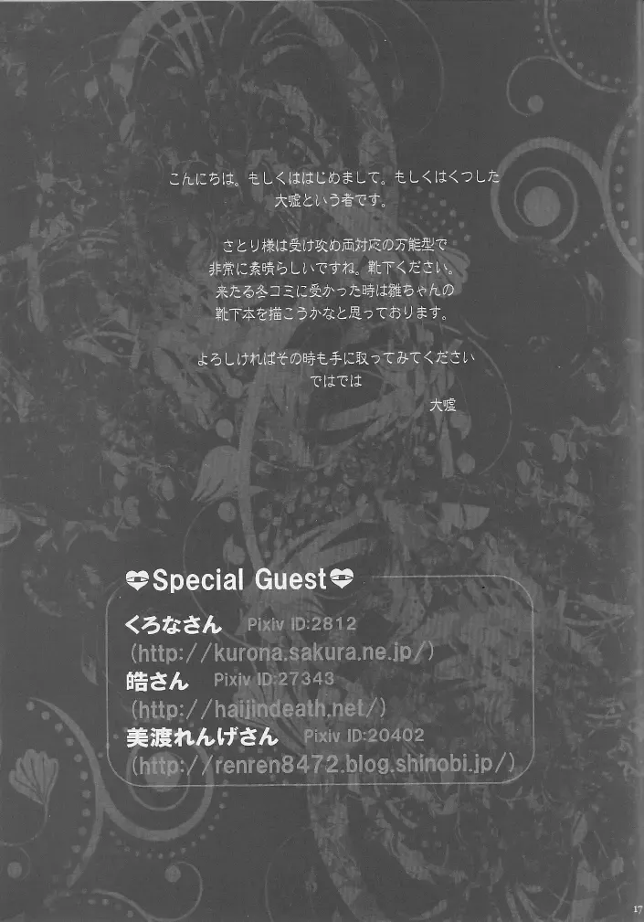 [Oouso] Touhou Kutsushita Bon 5 Fhentai - Page 17